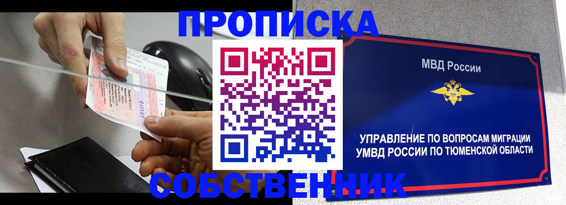 временная регистрация законно в Алтайском крае