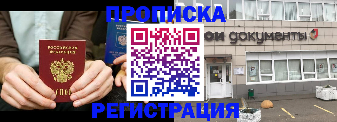 прописка для работы в Алтайском крае